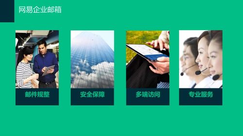 網(wǎng)易企業(yè)郵箱 賦能媒體與網(wǎng)絡(luò)科技行業(yè)的專屬通信解決方案