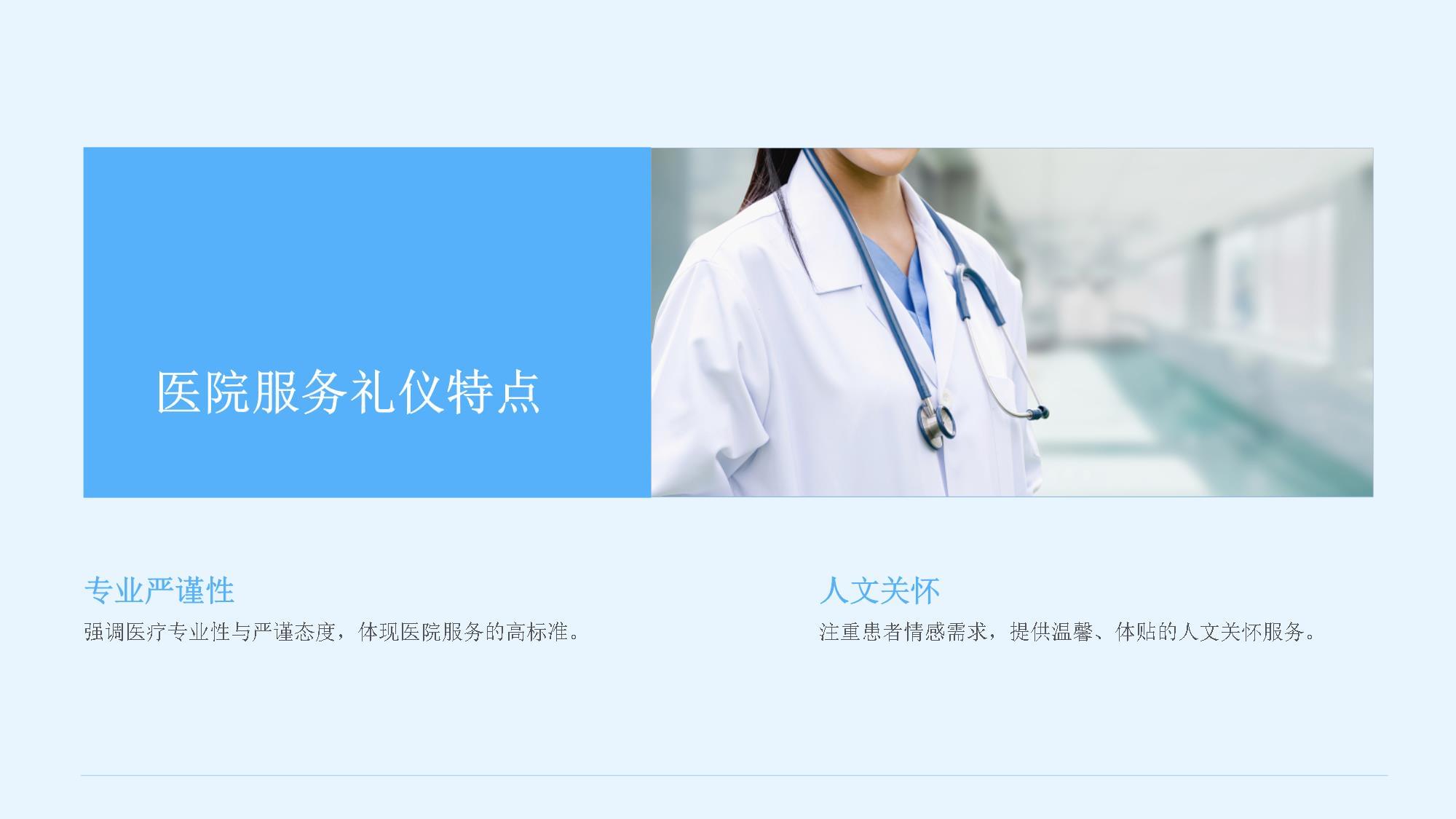 醫(yī)院服務(wù)禮儀課件 規(guī)范著裝與服裝出租服務(wù)的重要性