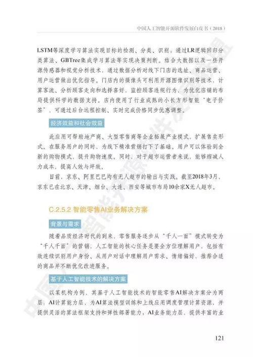 AOSS《中國(guó)人工智能開源軟件發(fā)展白皮書》解析 人工智能應(yīng)用軟件開發(fā)的新機(jī)遇與挑戰(zhàn)